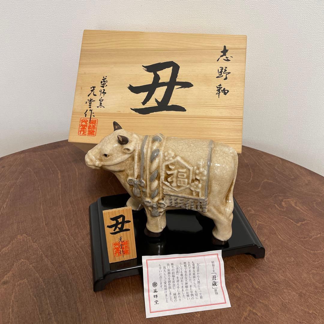 瀬戸焼・志野焼　十一支セット　　寅なし