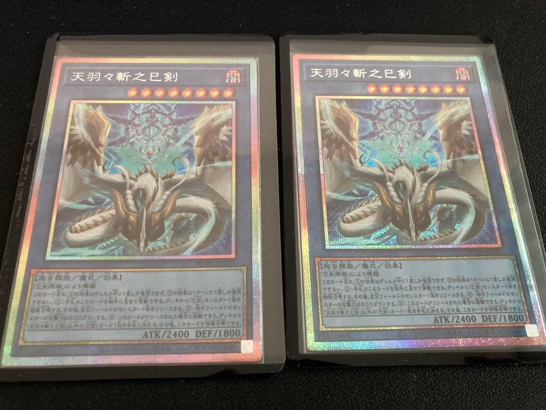 ゆうゆうメルカリ便 天羽々斬之巳剣　アメノハバキリノミツルギ　2枚　プリズマ