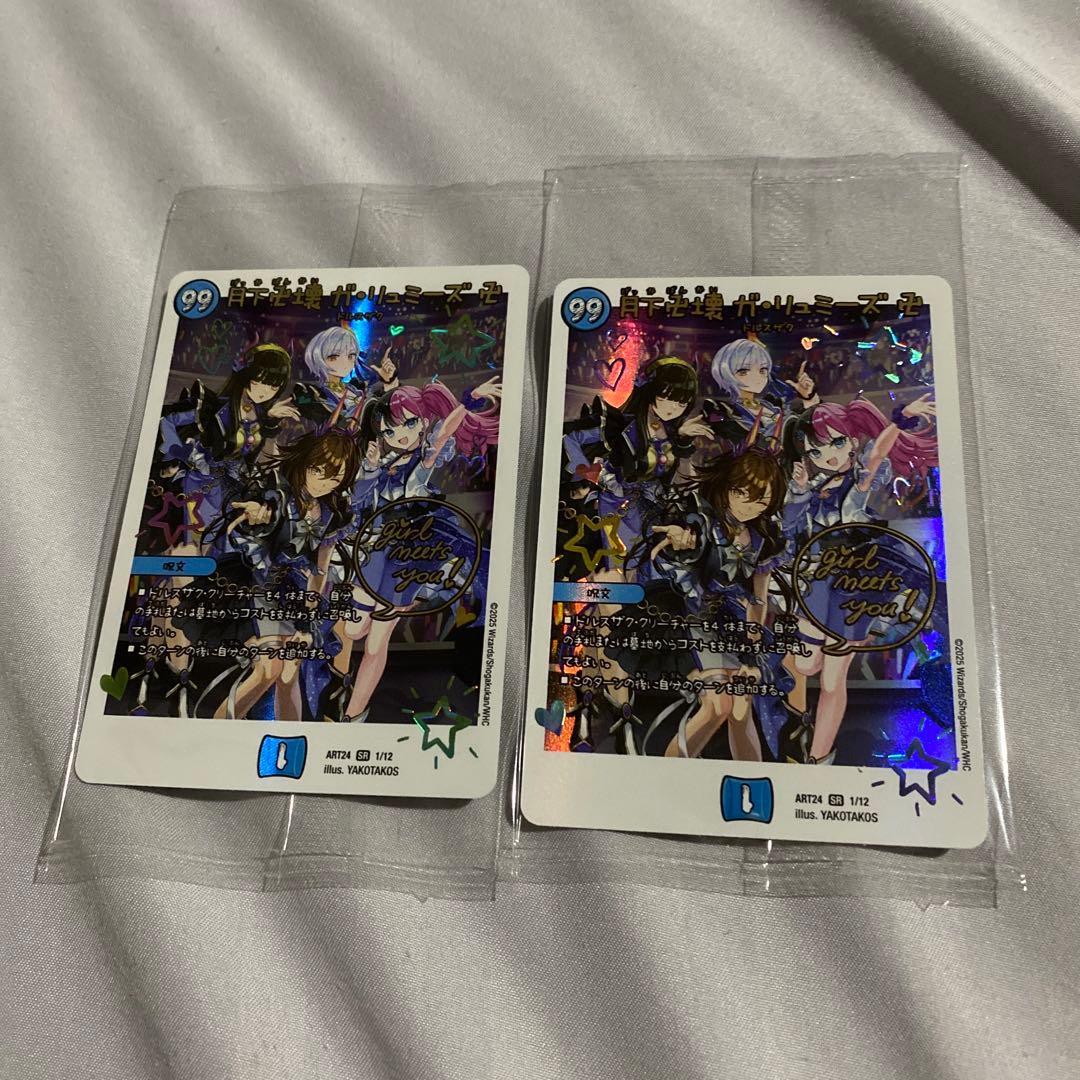 月下卍壊 ガ・リュミーズ卍 神アート 2枚