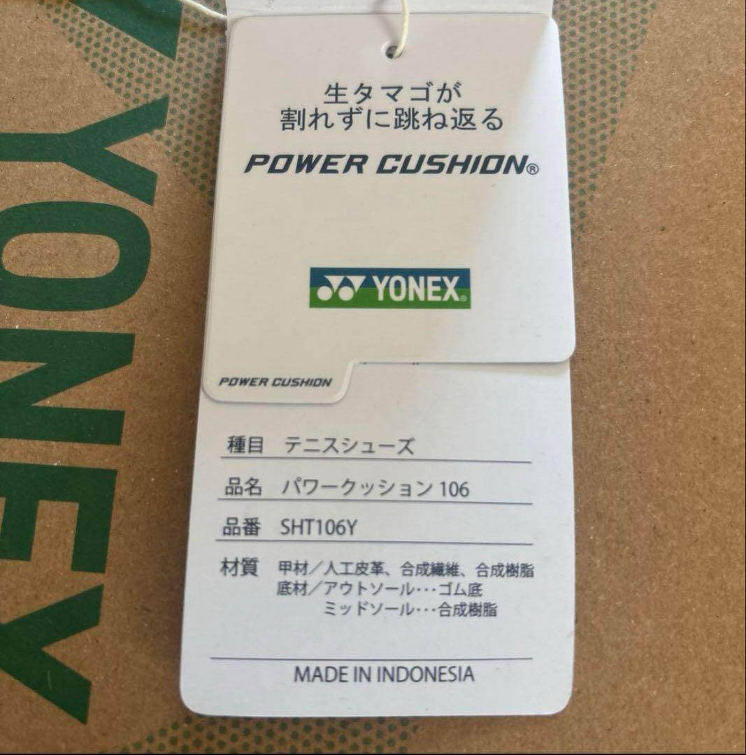 ヨネックス　テニスシューズ　パワークッション　24.5㎝