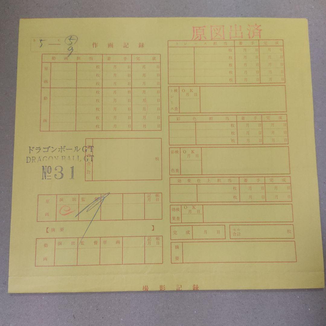 ドラゴンボール 孫悟空 セル画 直筆背景付き 鳥山明