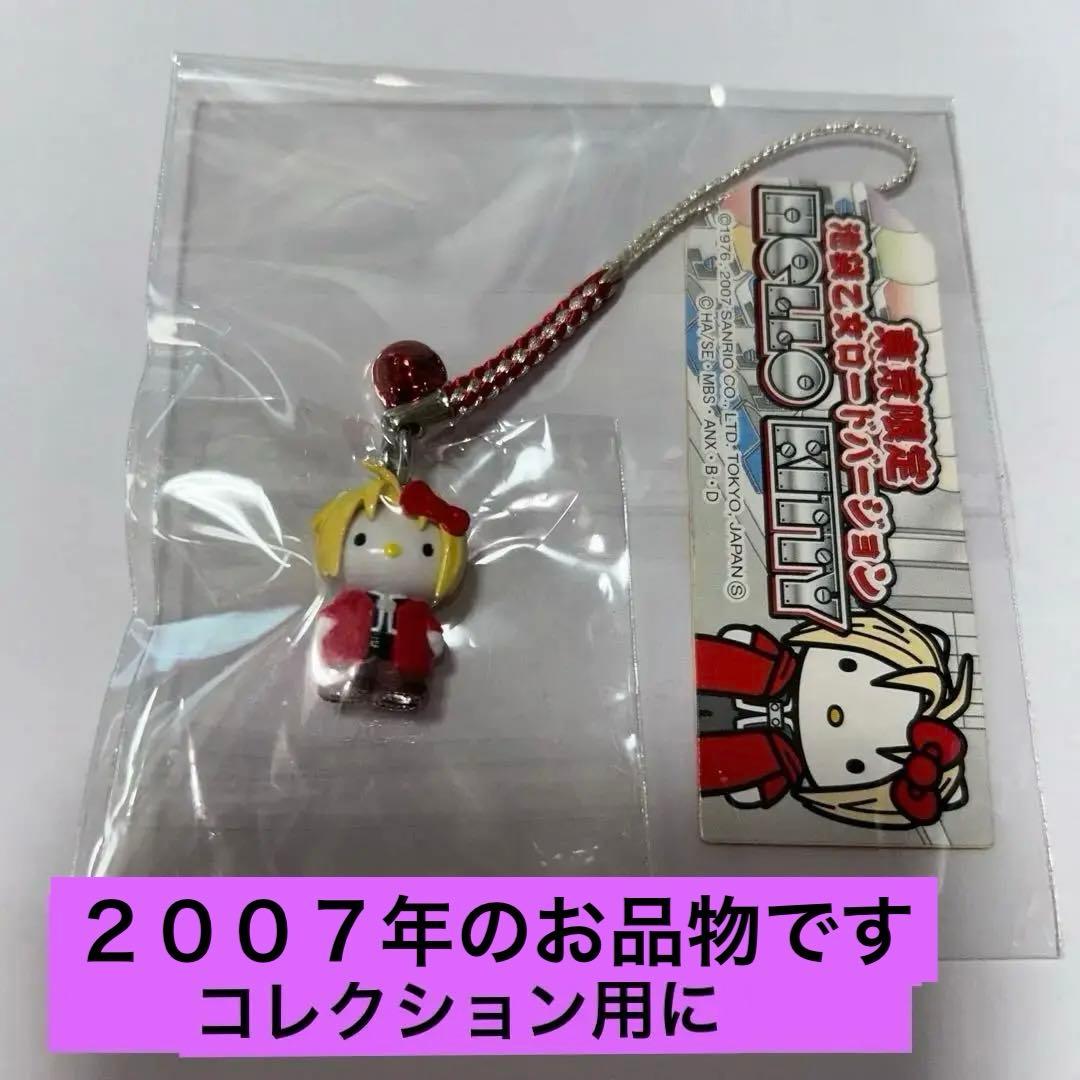 ハローキティコラボ根付け6個おまとめ（ゴリエちゃんやハガレン　海猿　モンハンなど