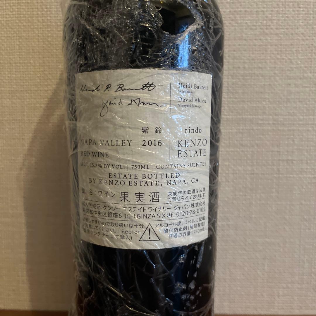 maririn Kenzo Estate rindo 紫鈴2016