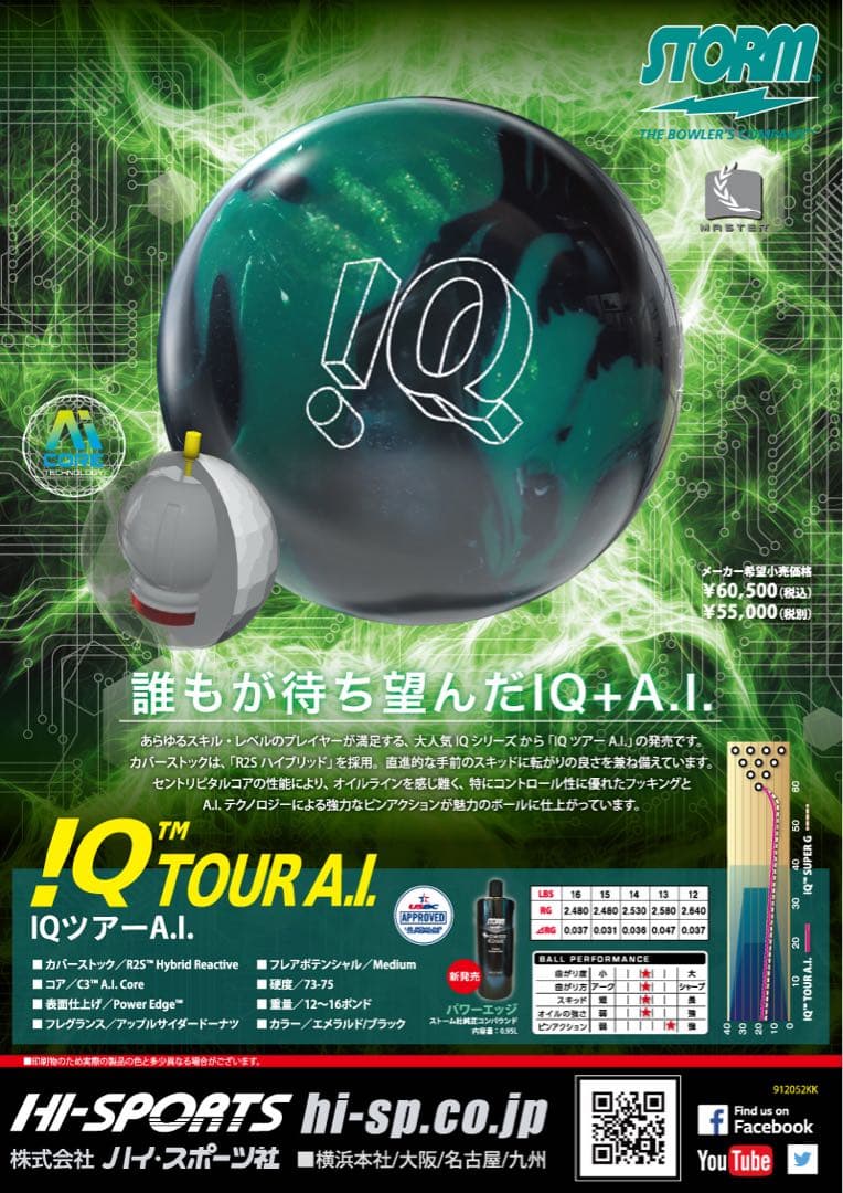 ボール STORM IQ Tour A.I.