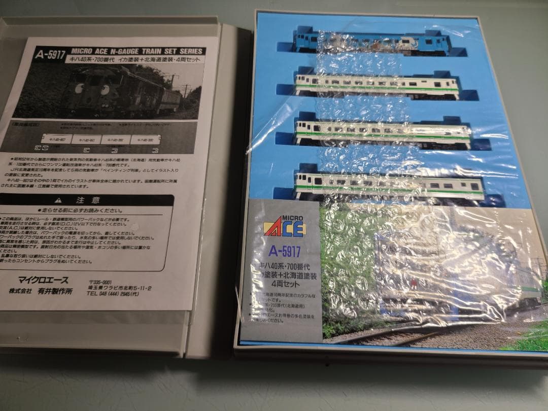 マイクロエース　A-5917 キハ40系700番台　イカ塗装+北海道塗装　4両