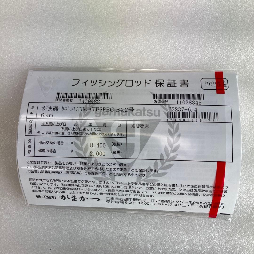 がま磯 カゴ アルティメイトスペック42-64 ベイト 実釣未使用