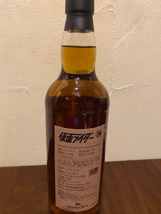 仮面ライダー生誕50周年限定ラベル・ウィスキー(2本セット)