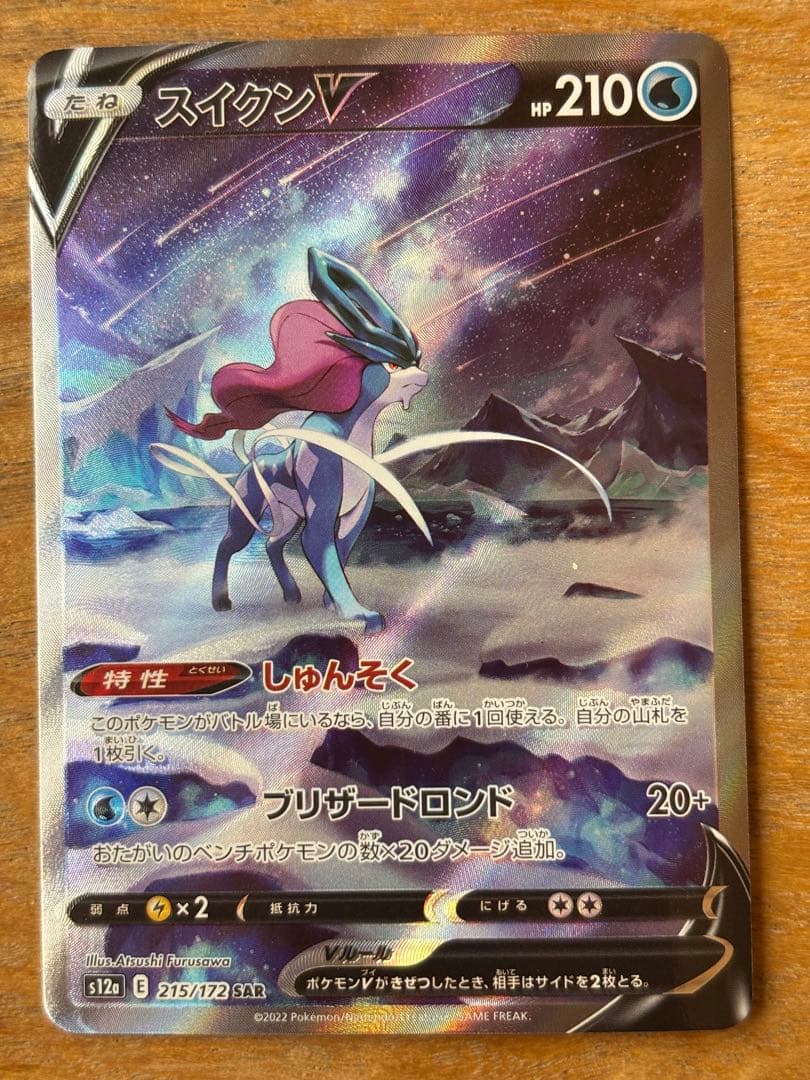 エンテイv スイクンv ライコウv sar s12a Vstarユニバース