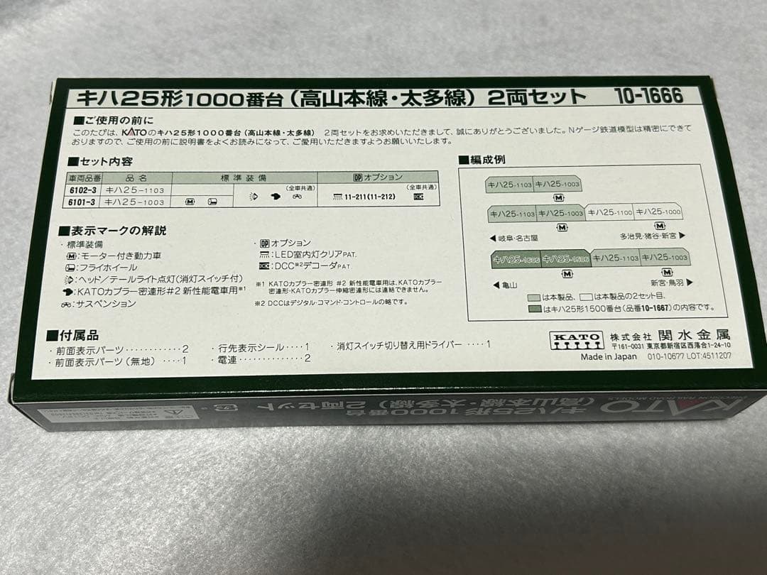 KATO キハ25-1000形 太多線　高山本線　2両セット 10-1666