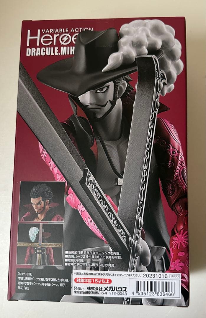 【新品未開封】VAH ワンピース ジュラキュール・ミホーク メガハウス