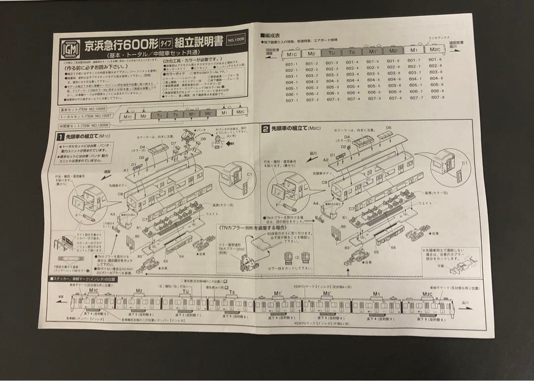 管理番号1692 京急 新600形Nゲージ塗装済キット組立品