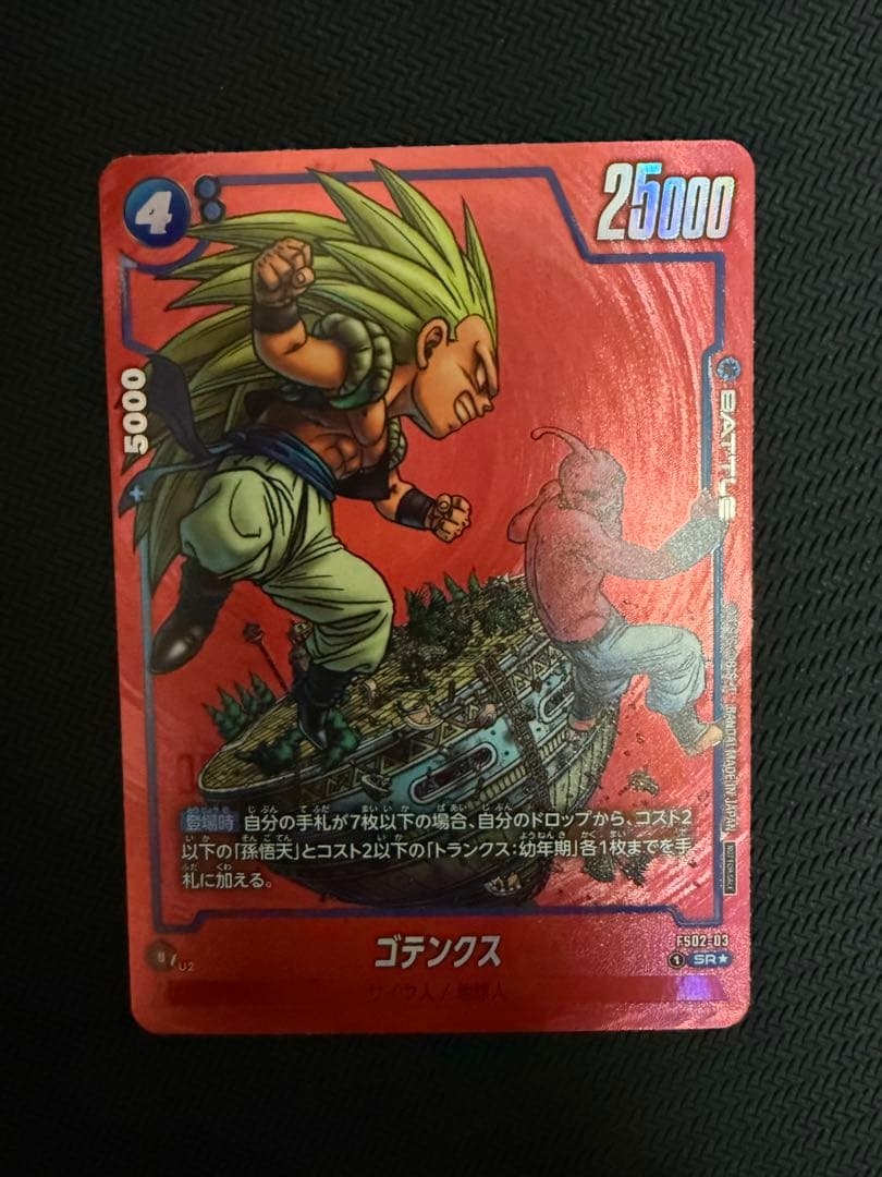 ドラゴンボールフュージョンワールド リミテッドパック ゴテンクス manga