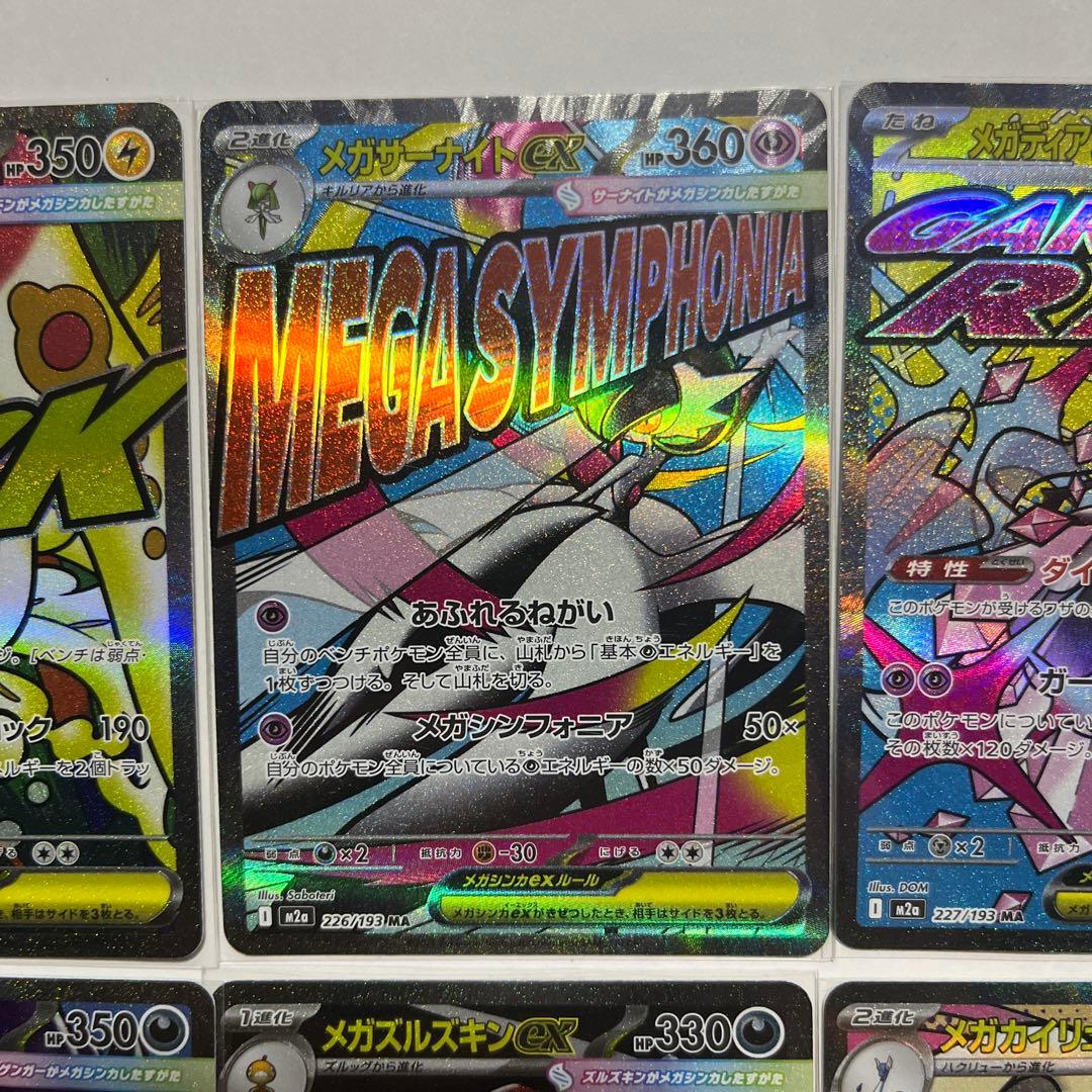 サ*シ様 ポケモンカード MA10枚コンプセット