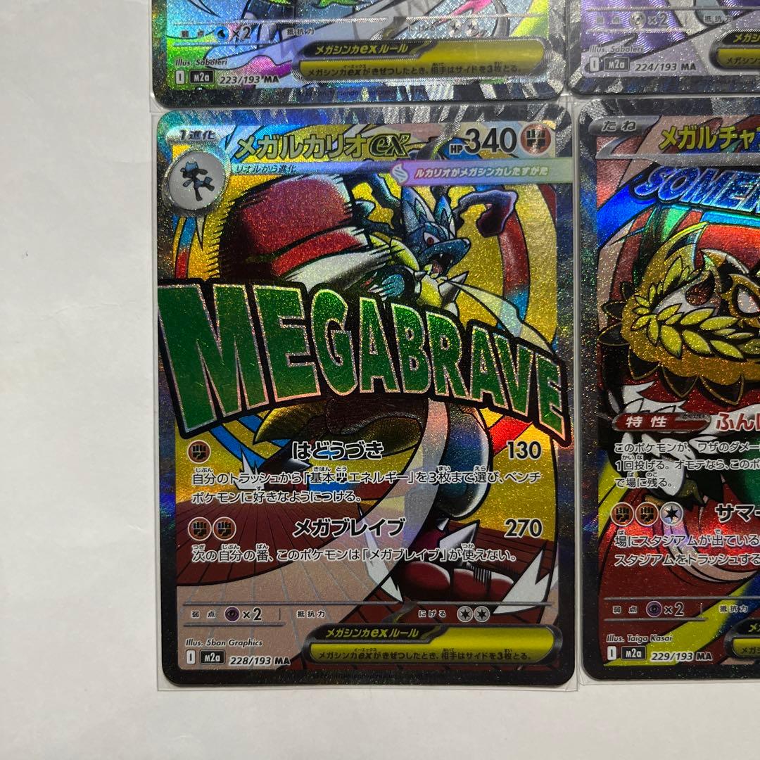 サ*シ様 ポケモンカード MA10枚コンプセット