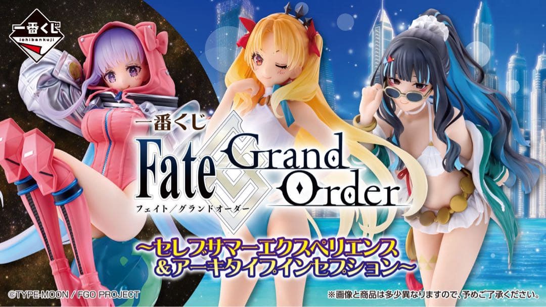 一番くじ Fate/Grand Order １ロット