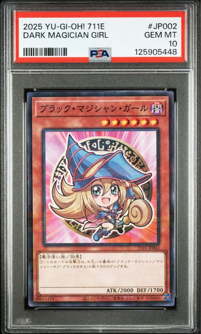10連番 ブラック・マジシャン・ガール ハイチュウ プロモ　PSA10