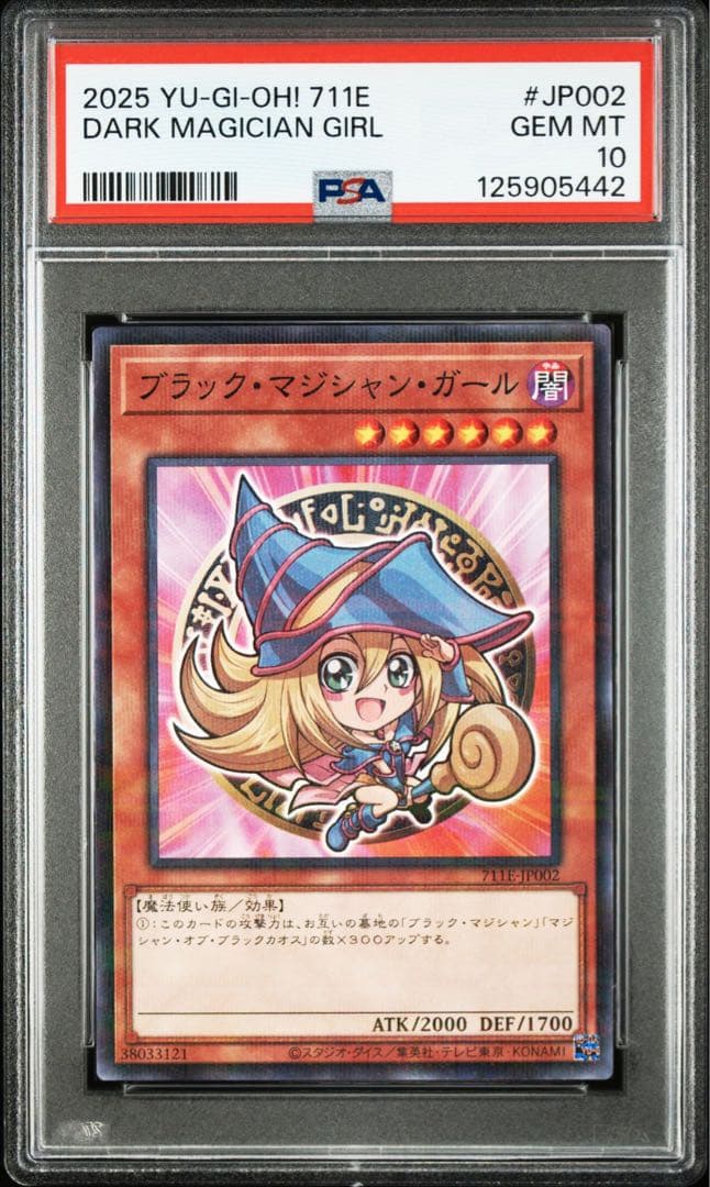 10連番 ブラック・マジシャン・ガール ハイチュウ プロモ　PSA10