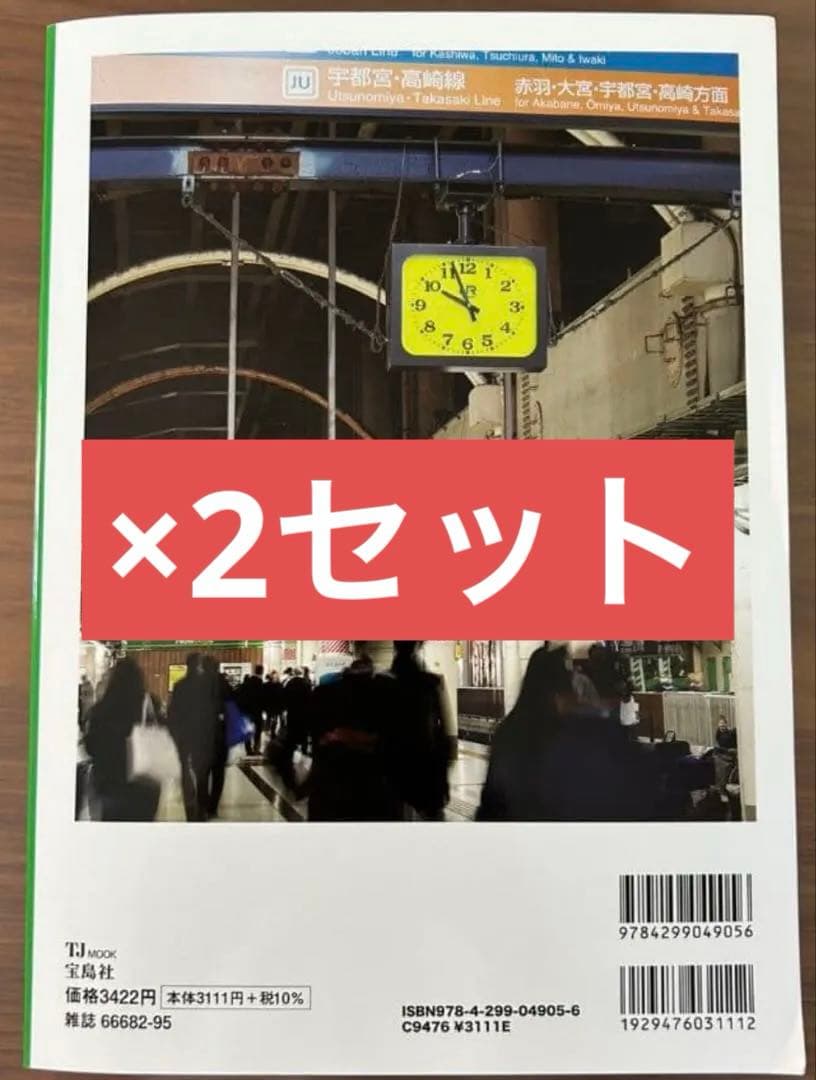 JR東日本みどりの駅時計BOOK