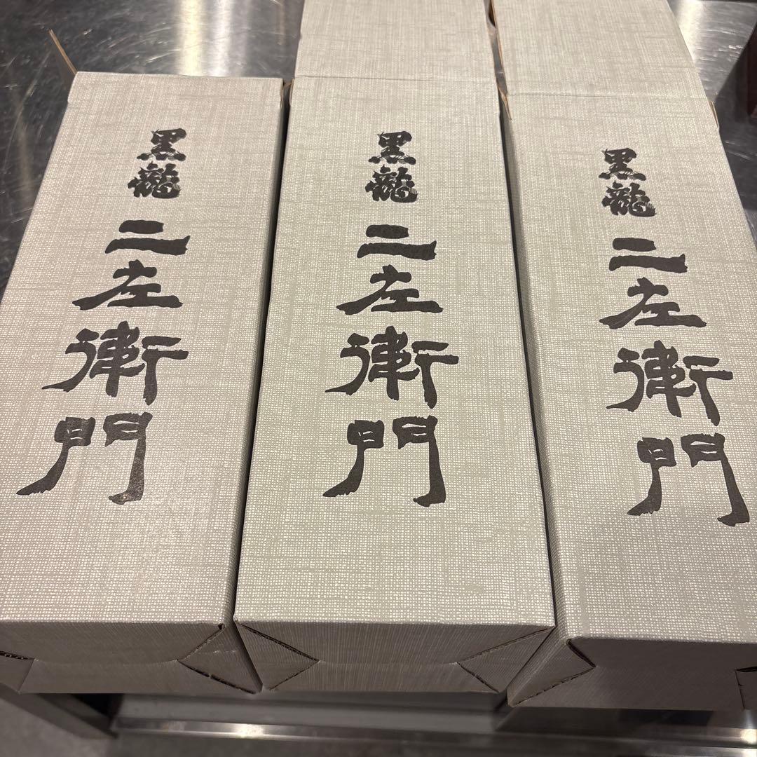 黒龍‼️完全未開封‼️二左衛門 ※表示価格は一本のみ