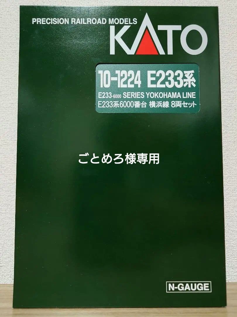 ごとめろ KATO 10-1224 E233系6000番台 横浜線 8両