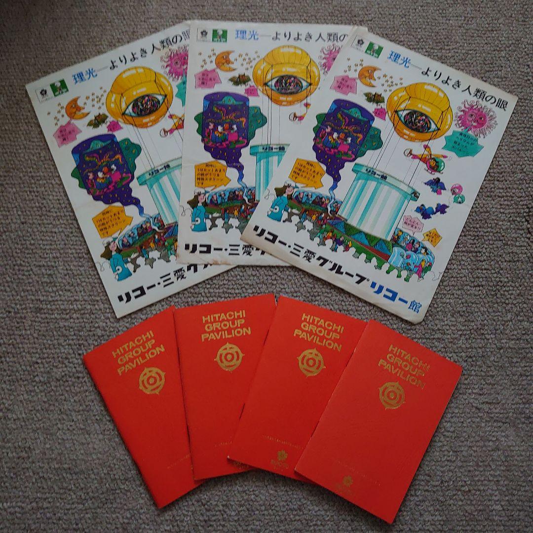 EXPO‘70 大阪万博資料・切符・入館券・入場券など多数