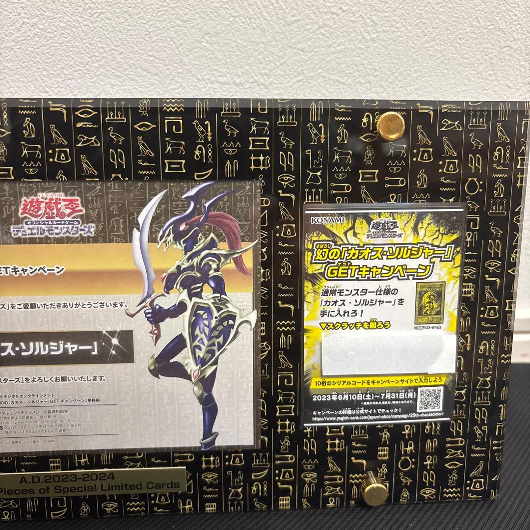 遊戯王　幻のカオスソルジャー　未開封ウルトラ　第1弾当選品　専用ディスプレイ付き