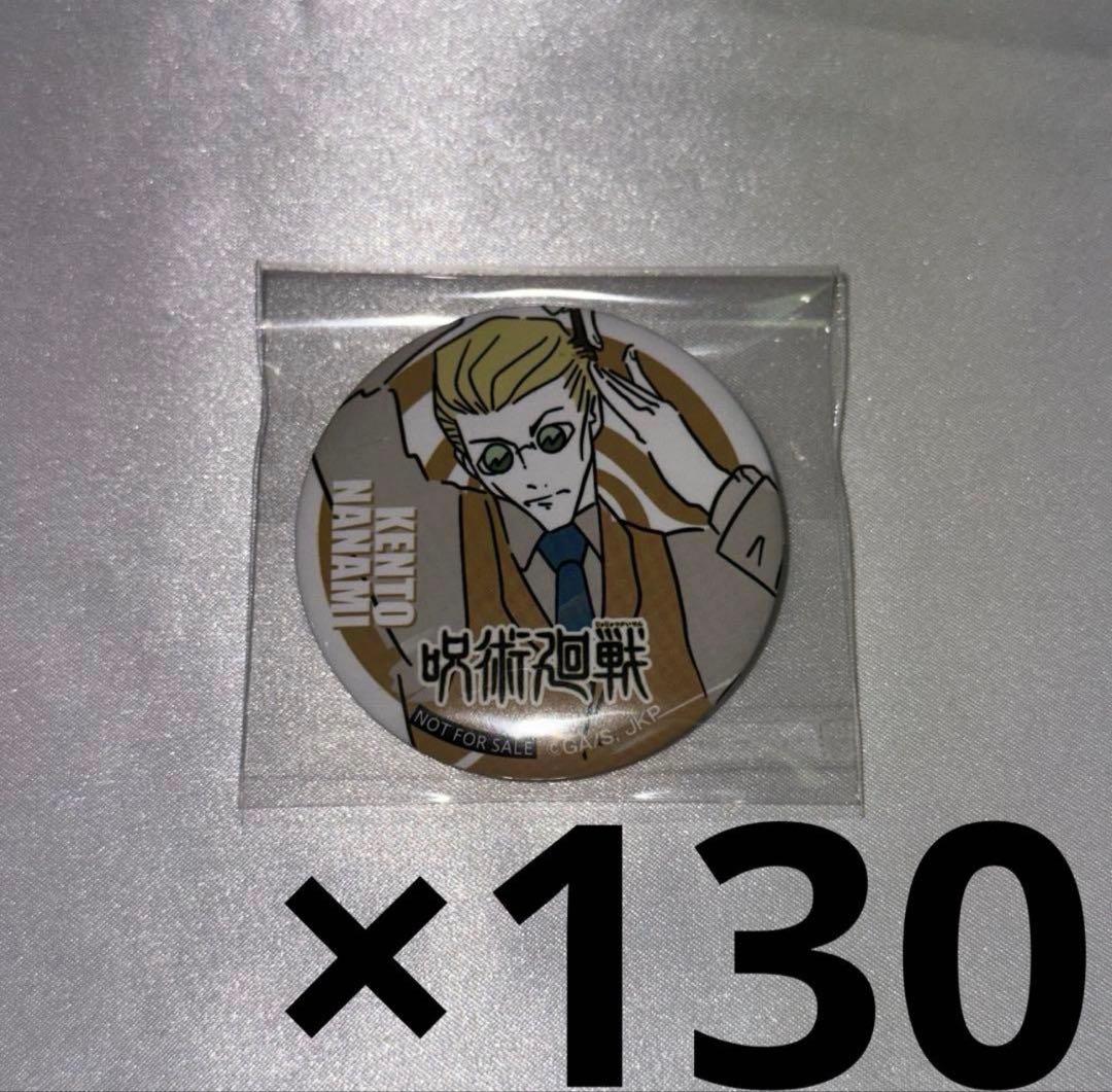 呪術廻戦 セブンイレブン 限定 七海建人 缶バッジ エンディング 130点セット
