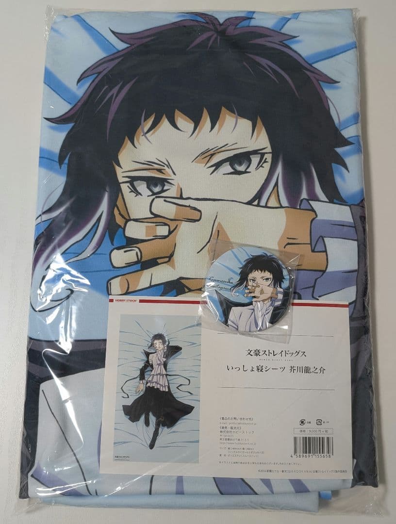 文スト　芥川龍之介　いっしょ寝シーツ　缶バッジ