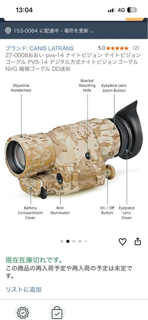 ハ*リ様 暗視眼鏡　迷彩光学機器