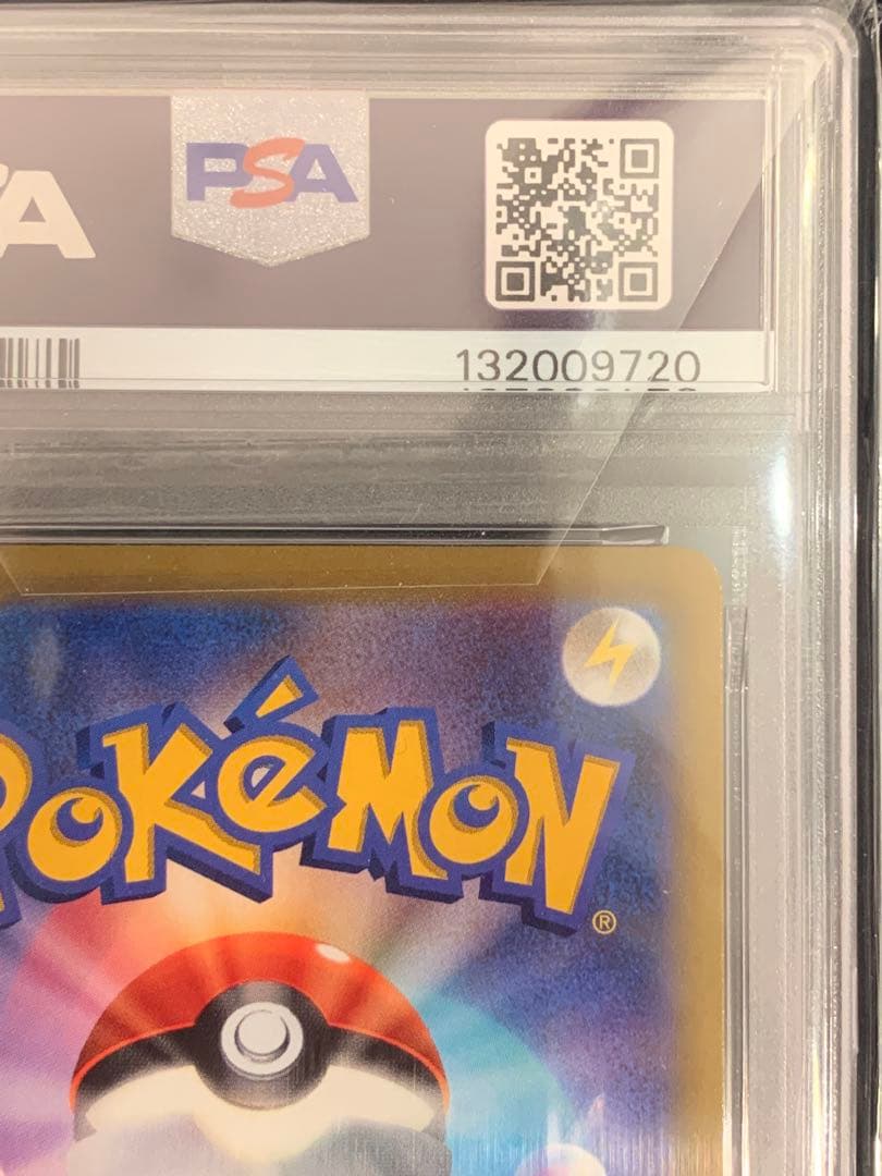 ポケモンカード　コロコロプロモ　ピカチュウVmax PSA10