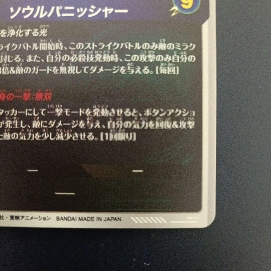 sdv7-062　パラレル　ドラゴンボールスパーダイバーズ