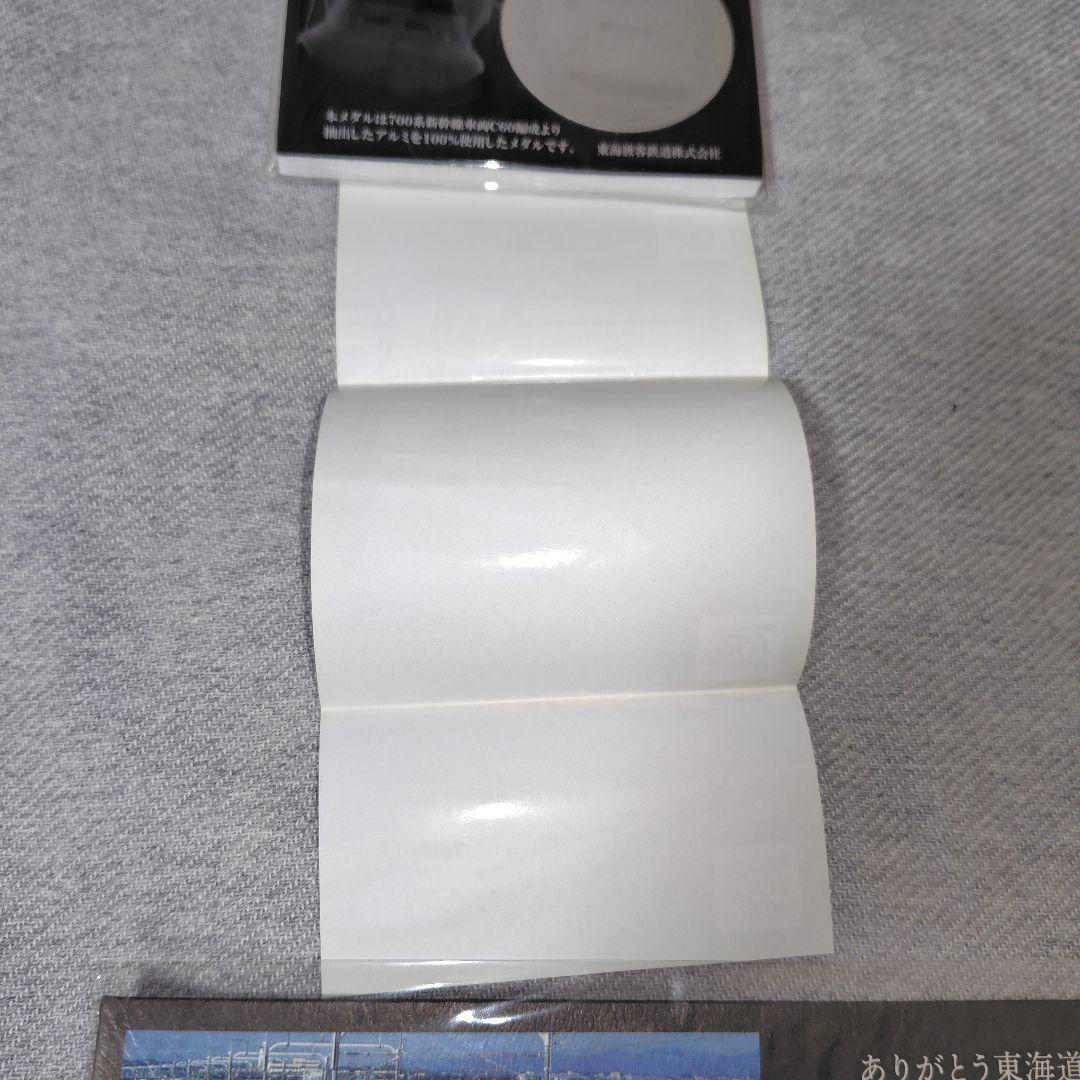 JR東海 ありがとう 東海道新幹線 700系 乗車記念品 記念メダル