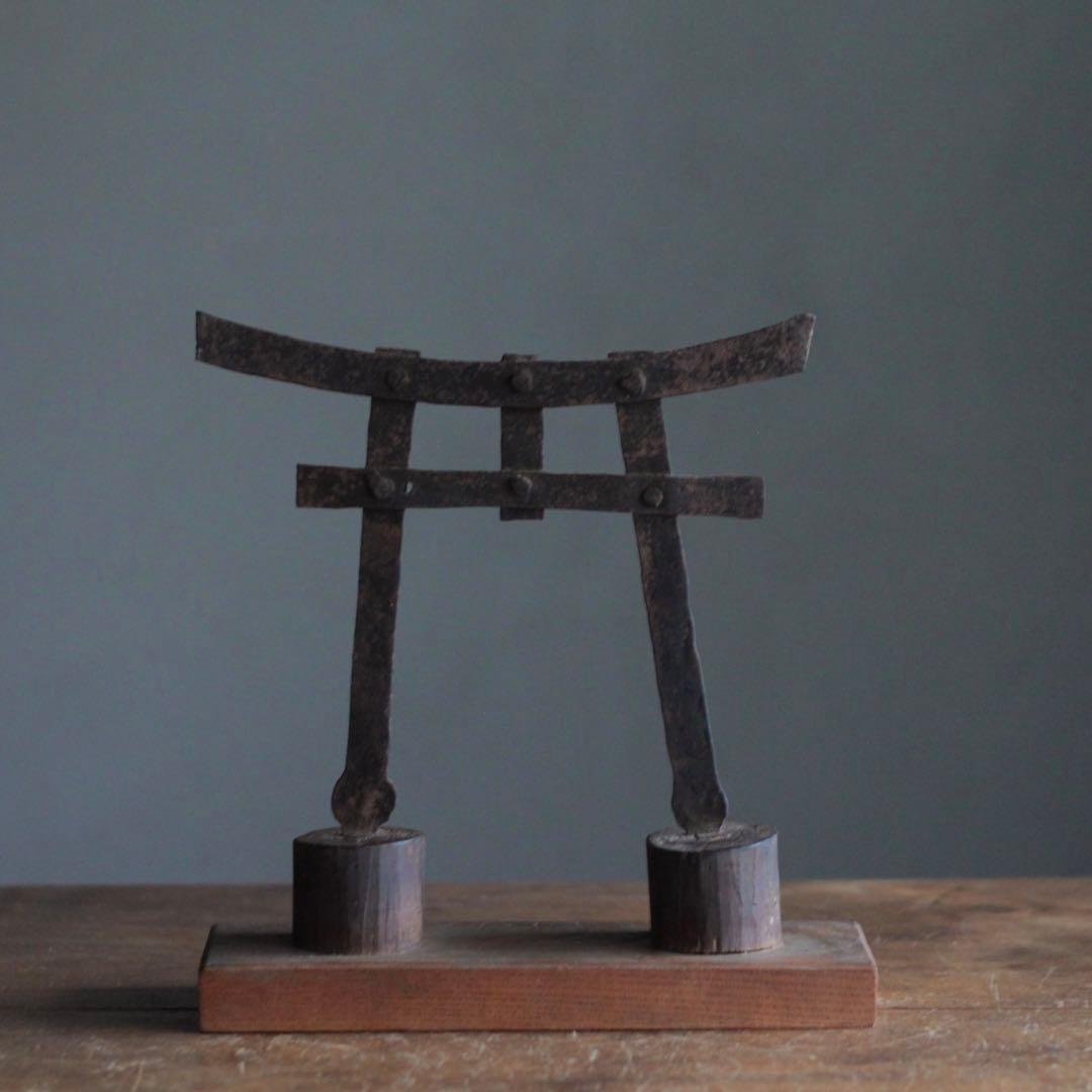 鉄の 鳥居 江戸時代 古美術 古道具 アンティーク 神棚
