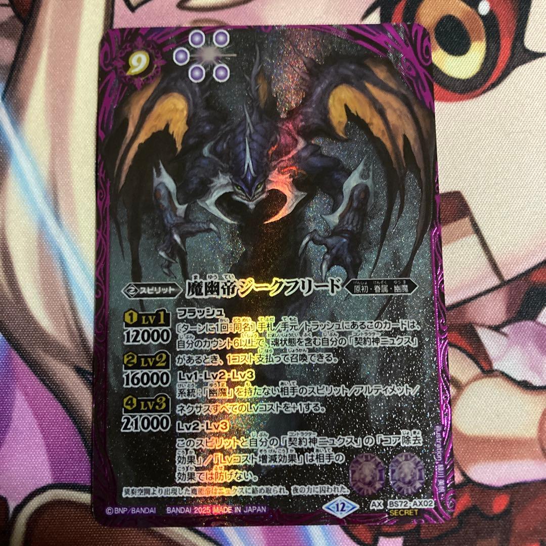 魔幽帝ジークフリード　シークレット　バトルスピリッツ