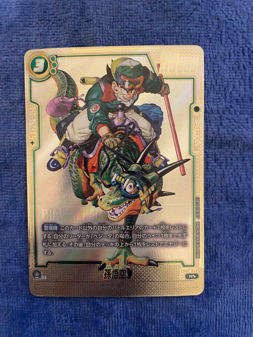 ドラゴンボール　フュージョンワールド　孫悟空　ウルトラパラレル[R☆☆]