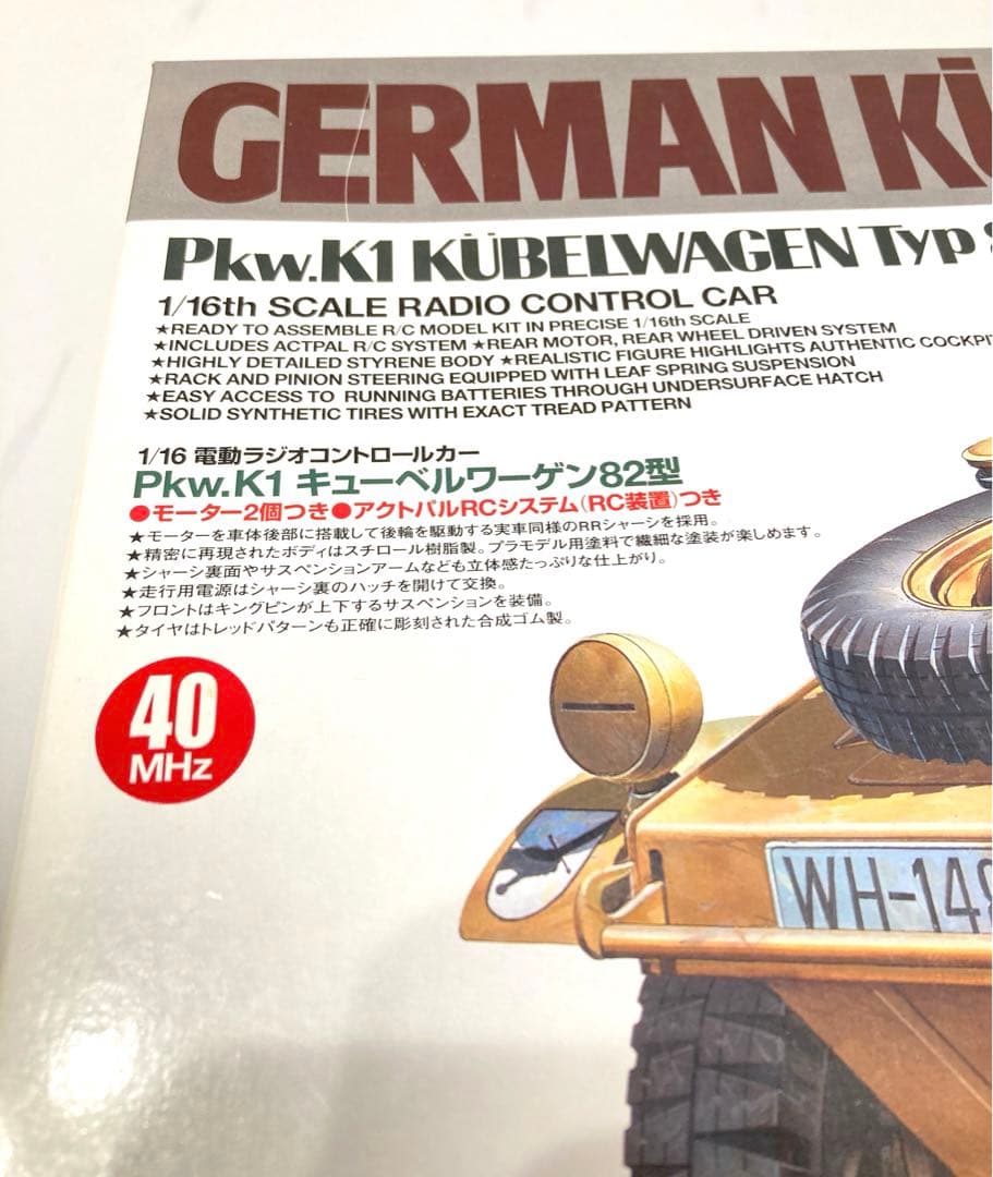 タミヤ キューベルワーゲン82型 電動ラジコン 1/16スケール 新品未使用