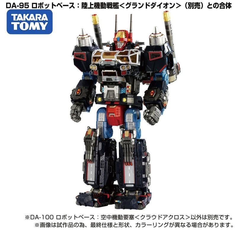 ダイアクロン DA-100 ロボットベース 空中機動要塞 クラウドアクロス