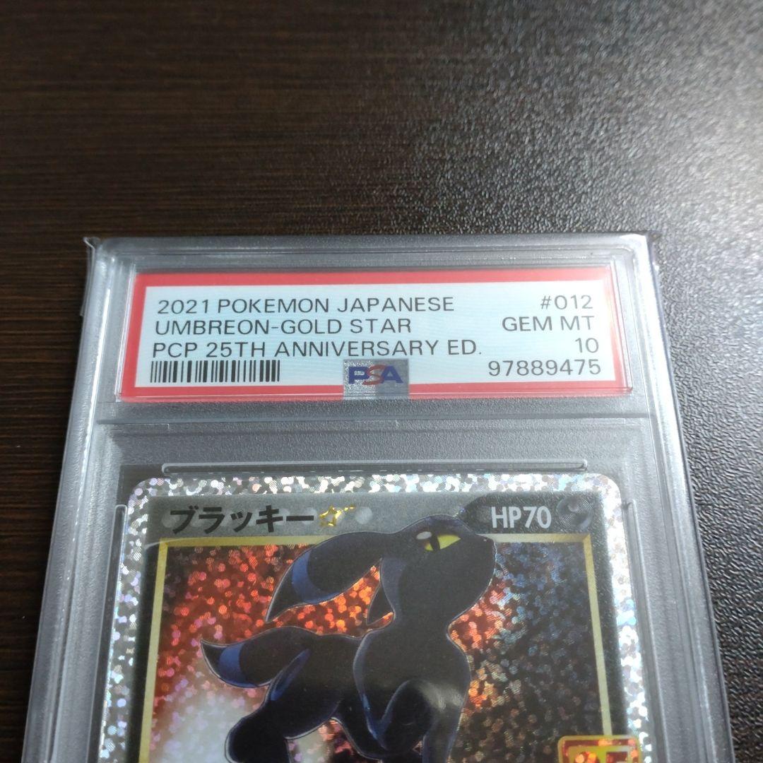 PSA10 ブラッキー プロモ 25th