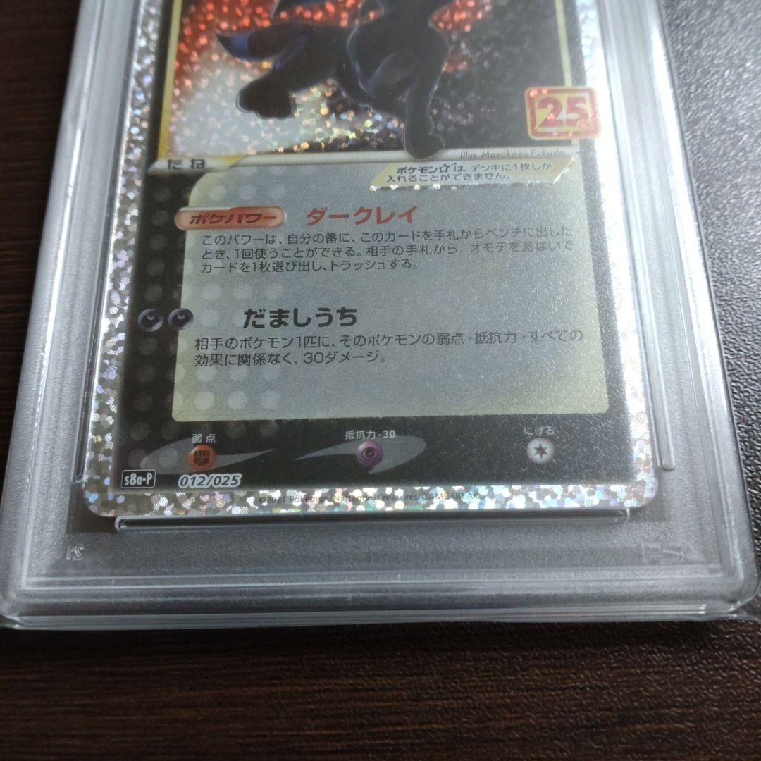 PSA10 ブラッキー プロモ 25th