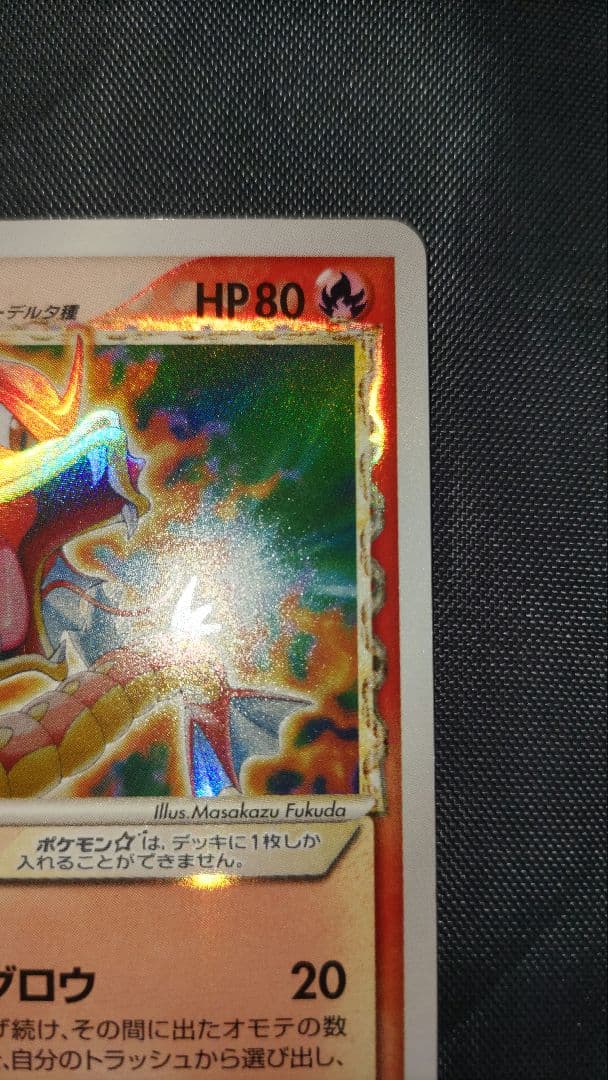 【パック空袋オマケ付き】ギャラドス☆デルタ種 1ED ホロンの幻影