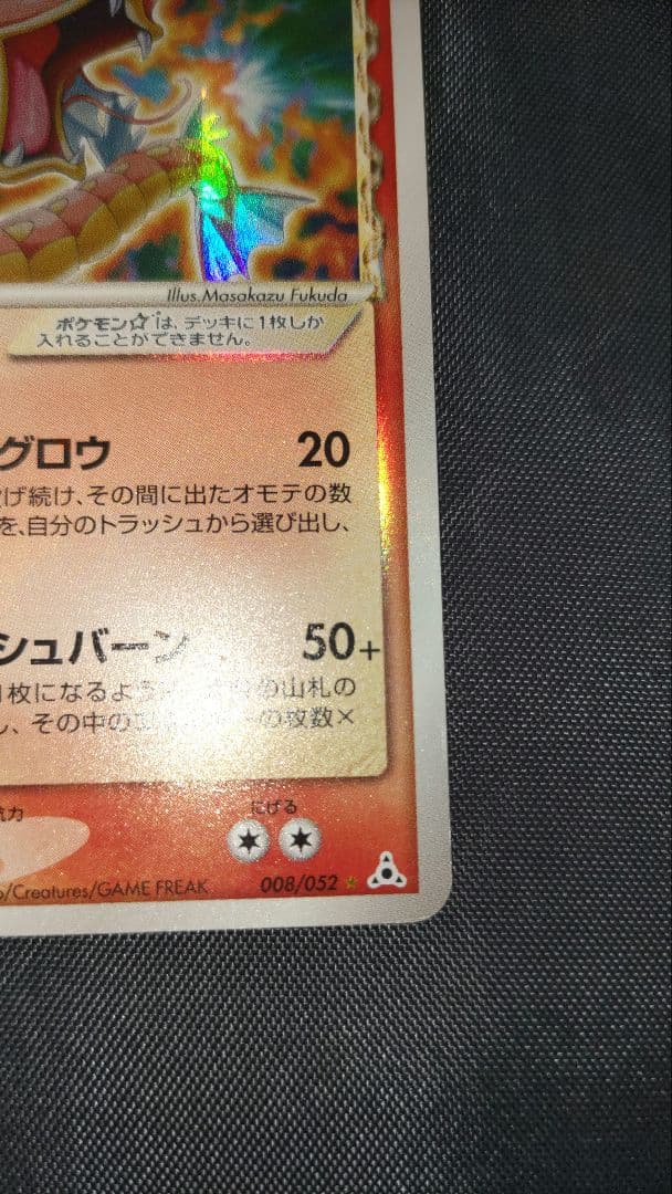 【パック空袋オマケ付き】ギャラドス☆デルタ種 1ED ホロンの幻影