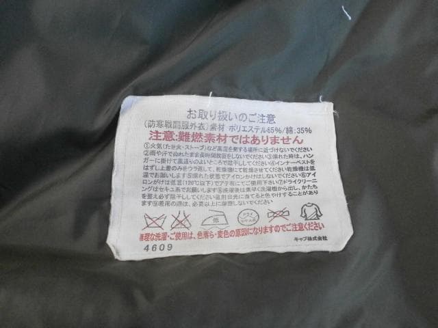 ワ*ル様 自衛隊 防寒戦闘服 外皮 PX品