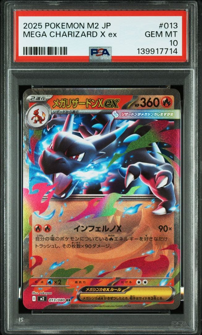ポケモンカード PSA10 メガリザードンex RR 3連番