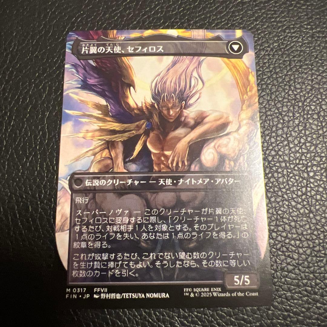 MTG 威名のソルジャー、セフィロス ボーダーレス FIN 0317