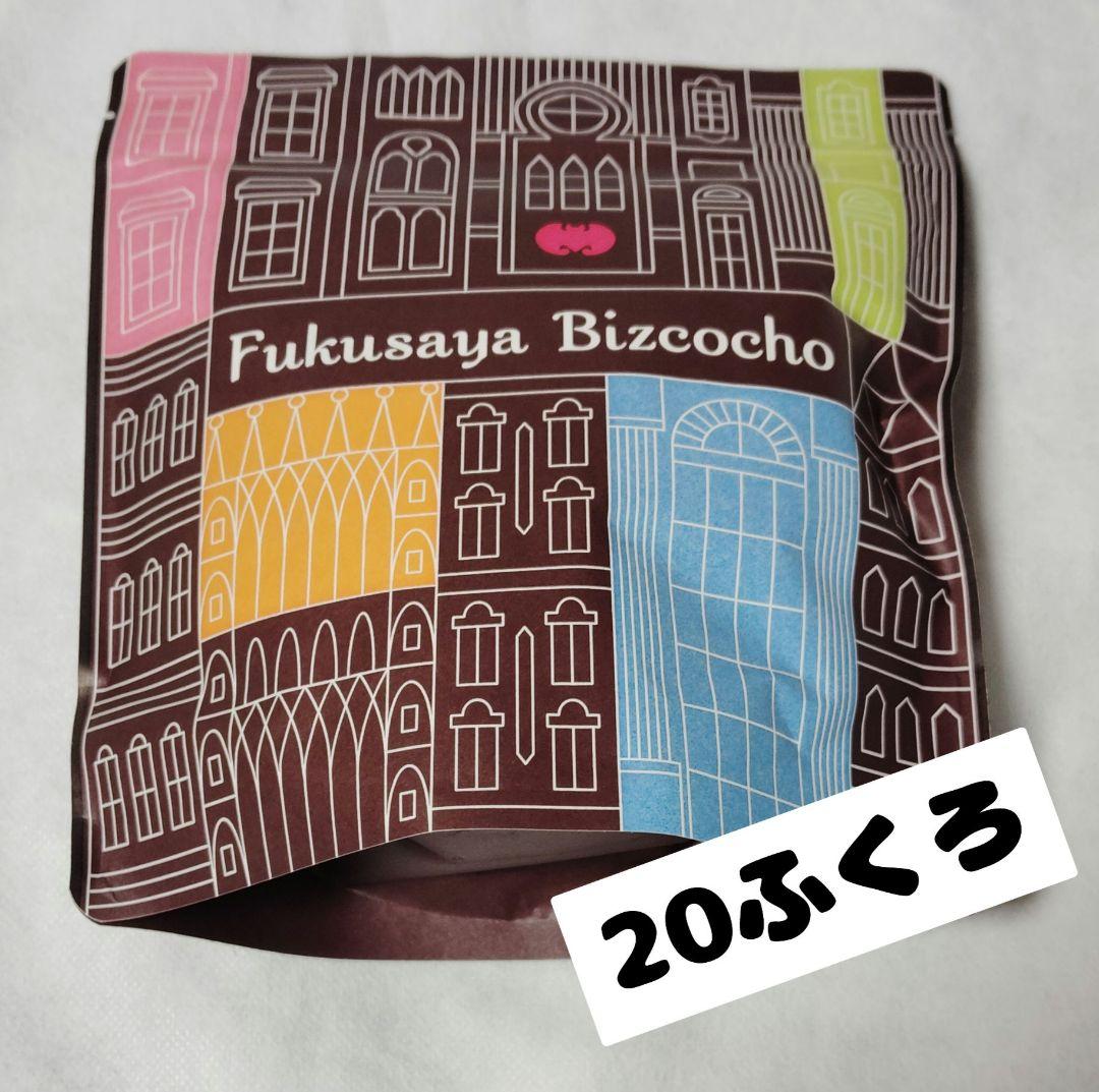 福砂屋　ビスコチョ　　カステララスク　20袋