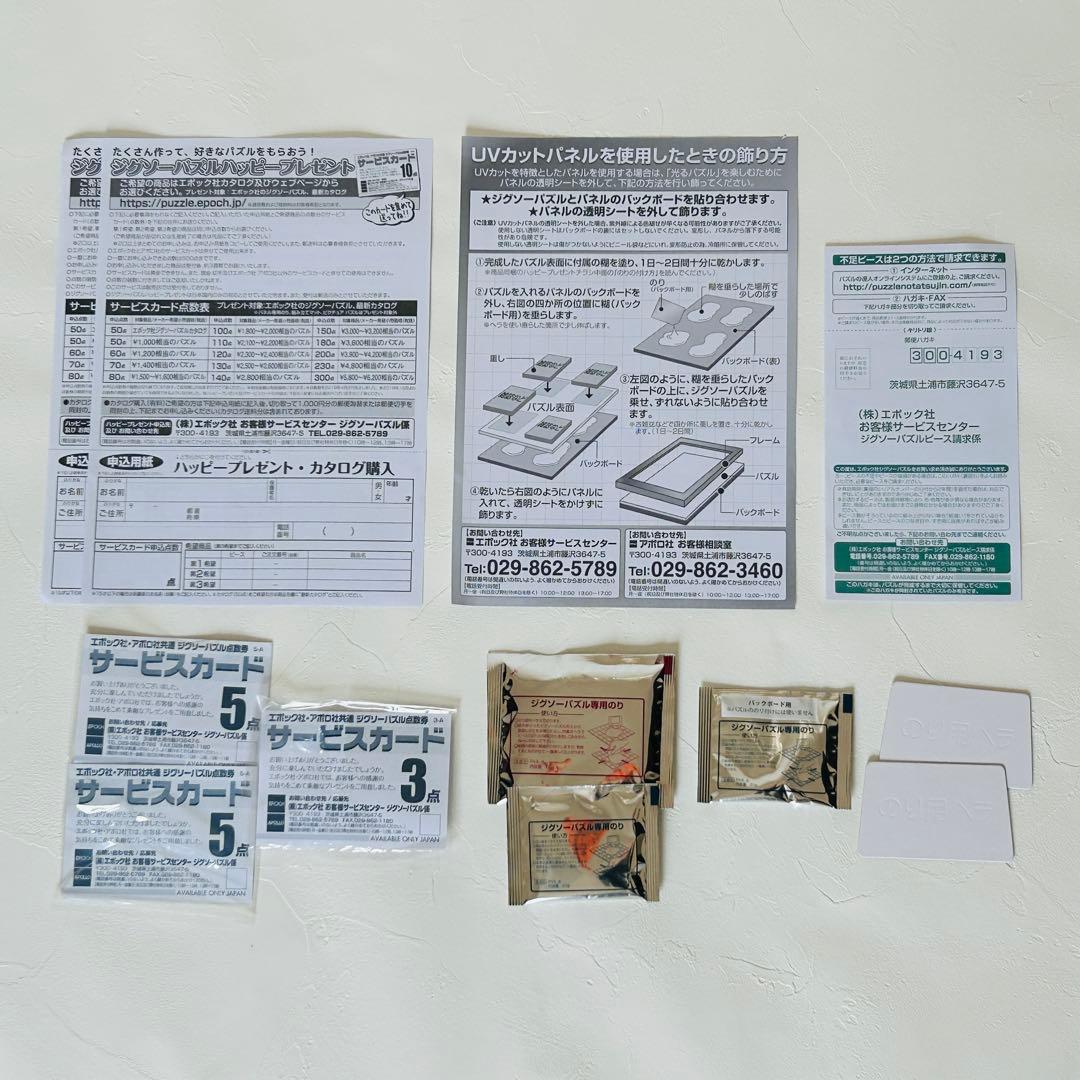 【廃盤品】光るLASSENパズル　2000ピース　ベネツィア　専用パネルセット