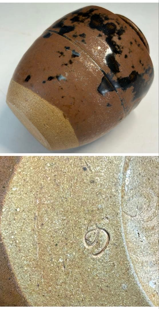 【中古品】瀬戸茶入　大亀老師書付　銘『温故』仕覆2枚付