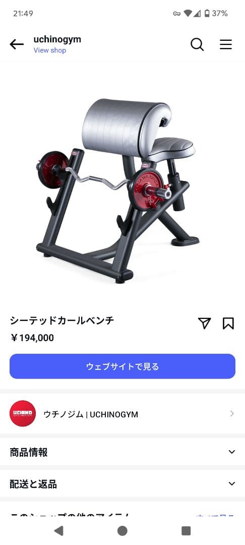 シーテッドカールベンチ　業務用　Panatta FITEVO　パナッタ