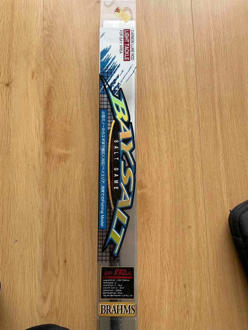 BRAHMS BAYSALT 200cm ロッド