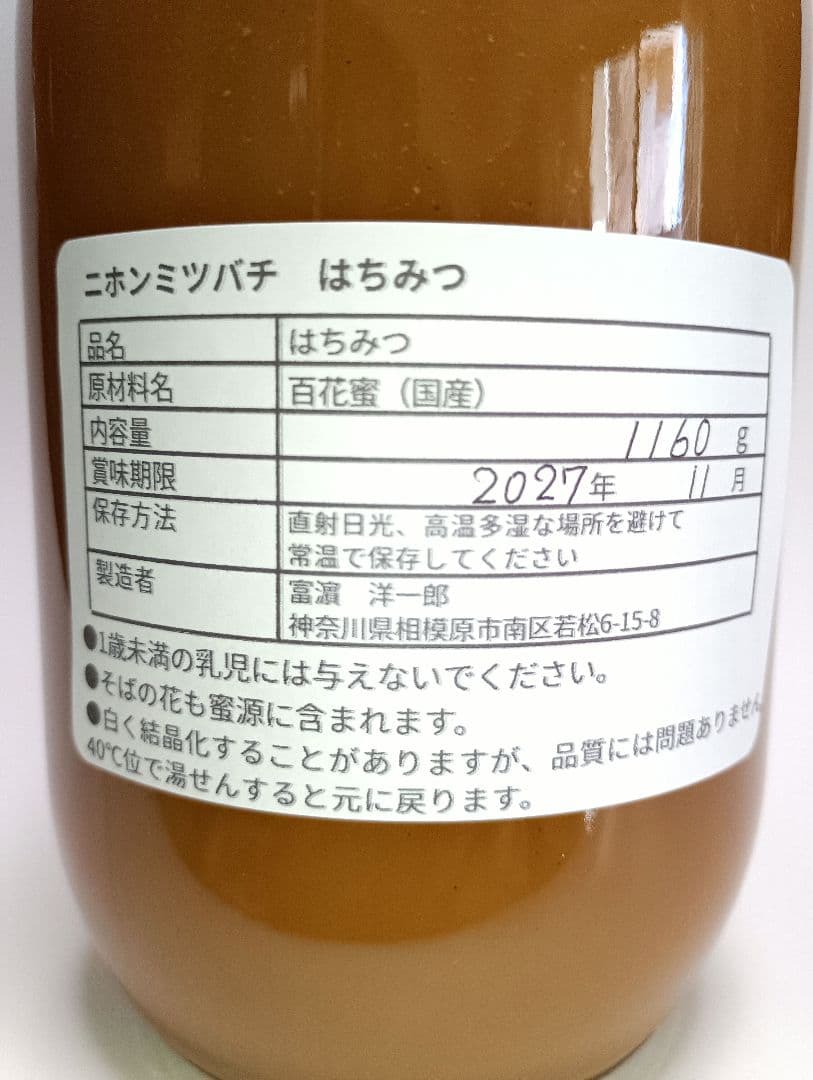 【希少！2年熟成蜜】ニホンミツバチ　日本蜜蜂　はちみつ　非加熱　1160ｇ